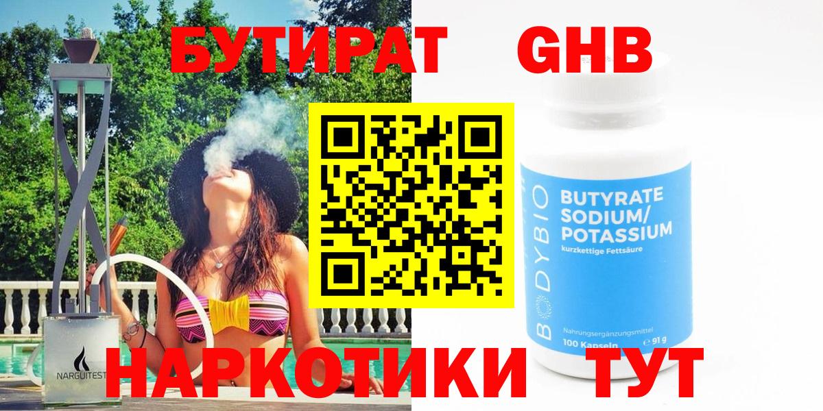 Бутират бутик Борисоглебск