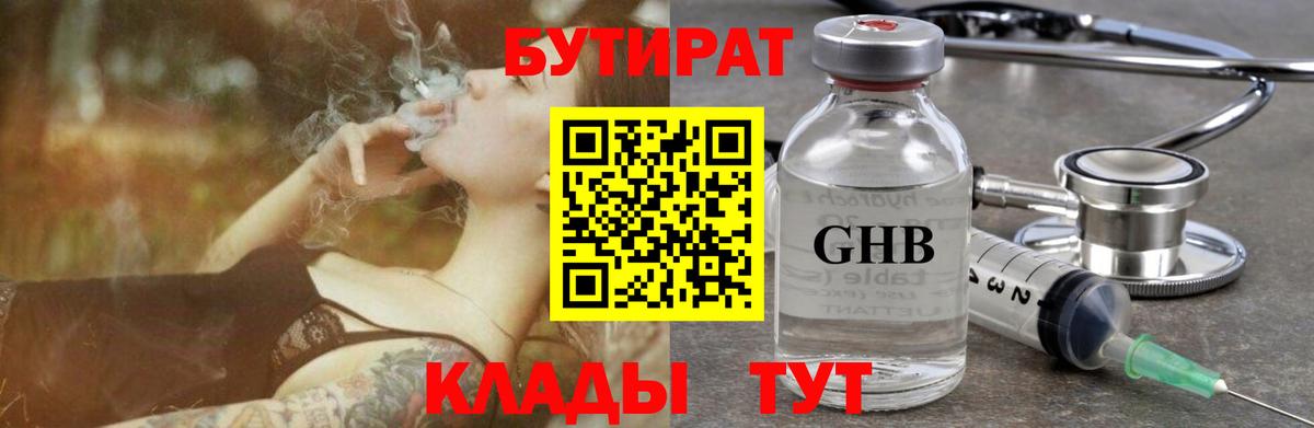 Борисоглебск  БУТИРАТ  Вход с VPN  БУТИРАТ BDO 