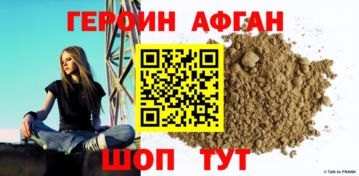 ГЕРОИН герыч Борисоглебск