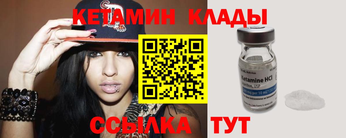 Кетамин VHQ Борисоглебск