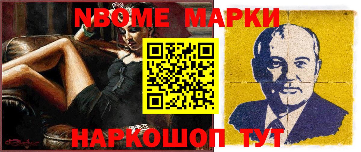 где можно купить наркотик  Марки N-bome 1500мкг  Вход с VPN  Борисоглебск 